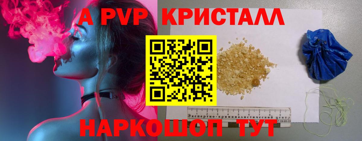 Киров  A-PVP кристаллы  Alpha PVP СК  A PVP мука  Вход с VPN 