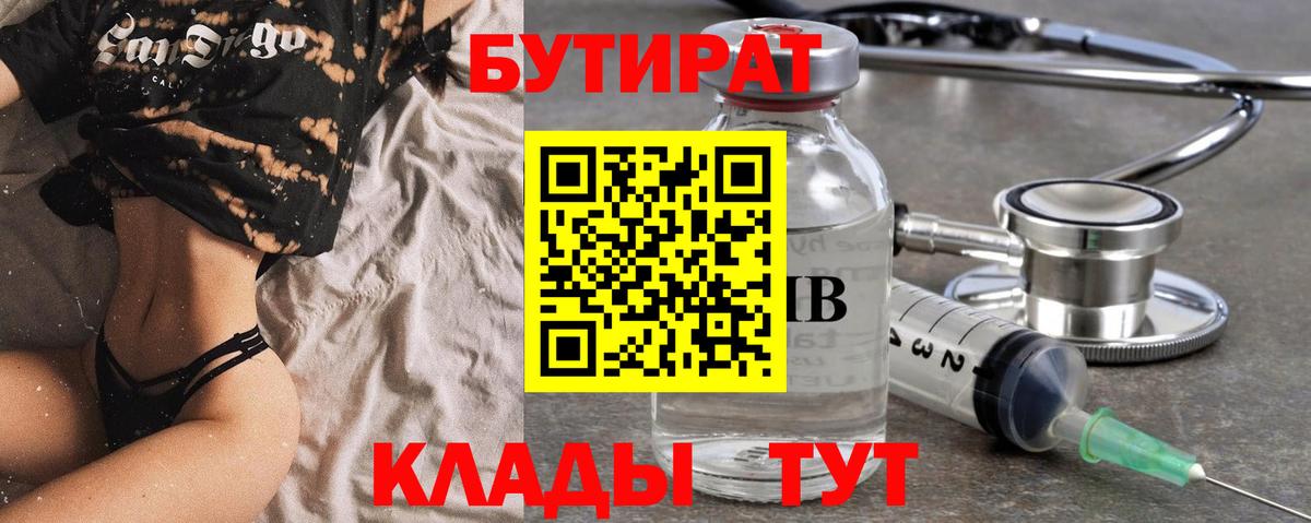 БУТИРАТ жидкий экстази Киров