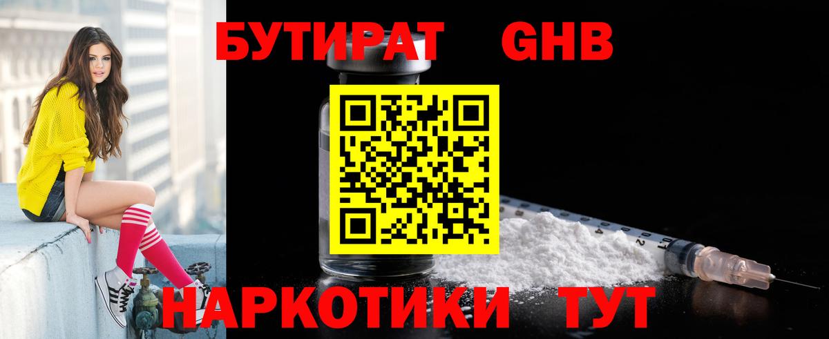 БУТИРАТ  Бутират вода  Вход с VPN  Киров 