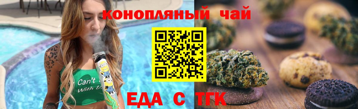 Печенье с ТГК конопля  Вход с VPN  Киров 