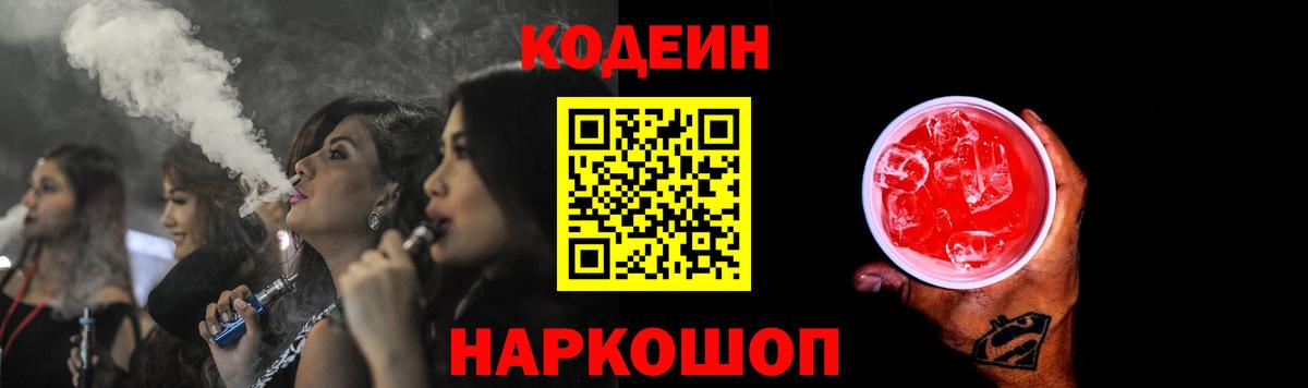 Киров  Кодеиновый сироп Lean напиток Lean (лин)  Codein напиток Lean (лин)  Вход с VPN 