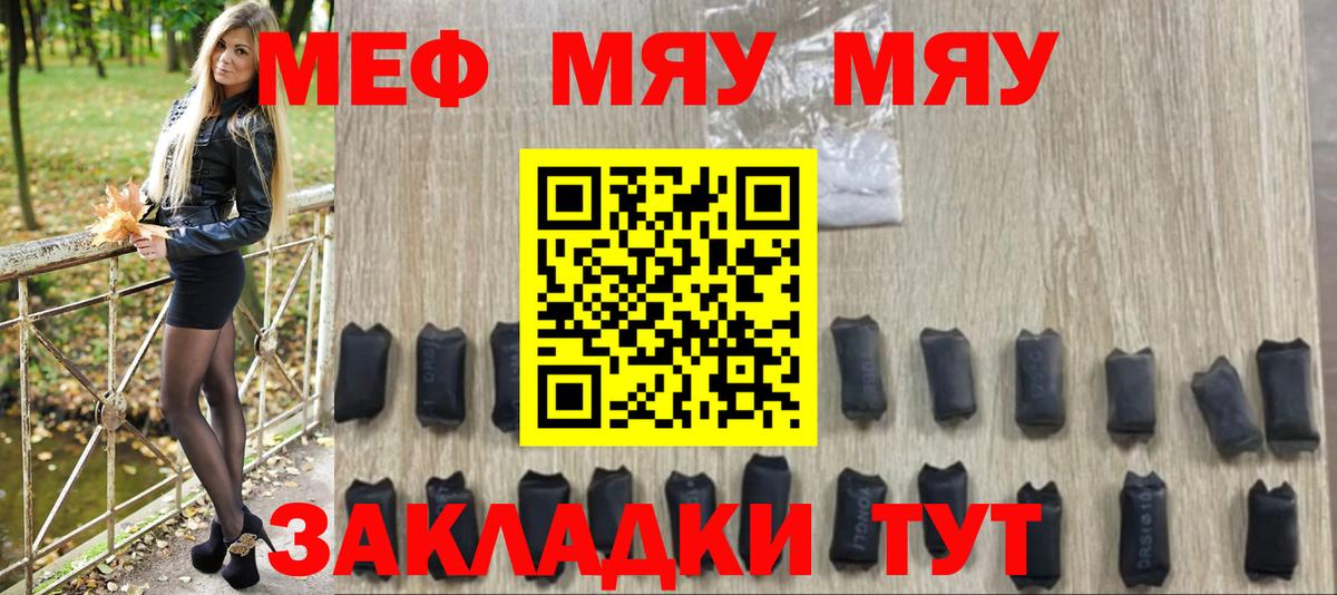 Меф мяу мяу  Киров